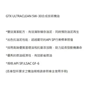 嘉實多 Castrol GTX ULTRACLEAN 5W-30合成技術機油(1公升)【亞拉旗艦館】