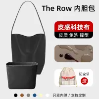 在飛比找蝦皮購物優惠-【新材料】高級皮質內袋適用The&Row水桶包內袋tote科