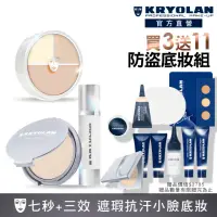 在飛比找momo購物網優惠-【KRYOLAN 歌劇魅影】閃耀立體光澤持妝久久組(光影塑形