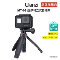 在飛比找蝦皮商城優惠-Ulanzi MT-09 GoPro 迷你可立式自拍架 手持