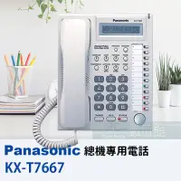 在飛比找蝦皮購物優惠-【6小時出貨】Panasonic 數位融合式總機專用電話 K