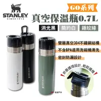 在飛比找蝦皮商城優惠-【STANLEY】GO系列真空保溫瓶 0.7L 三色 304