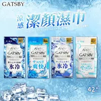 在飛比找ETMall東森購物網優惠-【GATSBY】潔面濕紙巾42張 5入 ( 4款任選 日本境