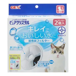 GEX 日本 犬貓共用 圓型活性碳濾心(1.8L、2.3L、4.8L、視窗)2入裝 X 6盒