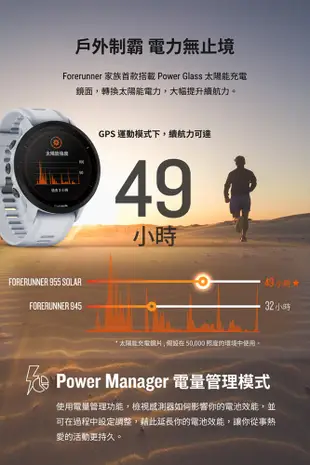 Garmin Forerunner 955 Solar 太陽能全方位GPS鐵人運動錶 高爾夫 登山 (10折)