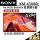 SONY 索尼 43吋 KM-43X80L 4K HDR Google TV 顯示器 含安裝 台灣公司貨