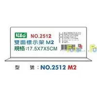 在飛比找PChome商店街優惠-LIFE 壓克力架 倒T型雙面標示架 NO.2512 (M2