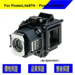 EPSON ELPLP88 投影機燈泡 FOR POWERLITE97H、POWERLITE98H