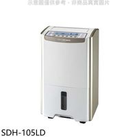 SANLUX台灣三洋【SDH-105LD】10.5公升大容量微電腦除濕機