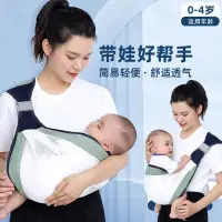 在飛比找蝦皮購物優惠-嬰兒背帶 背巾 新生嬰幼兒背帶外出多功能前橫抱式寶寶小孩外出