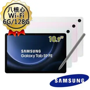 (原廠保護殼豪禮組)SAMSUNG三星 Galaxy Tab S9 FE X510 10.9吋 Wi-Fi (6G/128G) 平板電腦