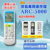 在飛比找Yahoo!奇摩拍賣優惠-[百威電子] 冷氣萬用 遙控器 (適用品牌：Whirlpoo