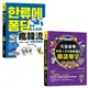 大家來學韓國人天天都要用的韓語單字（隨掃即聽「韓語單字+情境例句」 QR Code）+跟著阿卡老師瘋韓流：追韓劇、看韓綜，輕鬆學韓語