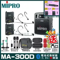 在飛比找PChome24h購物優惠-MIPRO MA-300D 雙頻道迷你型無線擴音機(5.8G