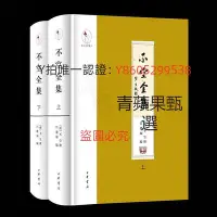 在飛比找Yahoo!奇摩拍賣優惠-佛經 不空全集 全2冊 裝繁體橫排梵漢對照標注讀音中華書局中