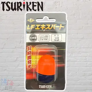 《TSURIKEN-釣研》 LFエキスパート 電氣浮標 電子阿波 磯釣阿波 中壢鴻海釣具館