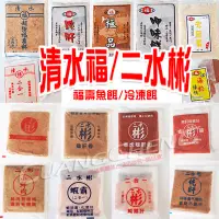 在飛比找蝦皮購物優惠-《廣成釣具》釣魚【冷凍餌】清水福 二水彬 二合一 蝦味 純肝