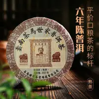 在飛比找Yahoo!奇摩拍賣優惠-【普洱】茶馬世家雲南普洱茶熟茶餅正宗熟普普洱餅茶整提裝品飲級