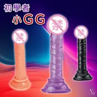 在飛比找蝦皮商城優惠-吸盤初學者小GG 假陰莖 按摩棒 自慰 小JJ 假屌 調教 