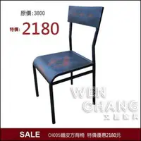 在飛比找樂天市場購物網優惠-[出清] LOFT 工業風 鐵皮 方背椅 餐椅 做舊籃紅烤漆