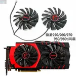 全新MSI微星GTX980 970 960 950 GAMING PLD10010S12HH 散熱風扇