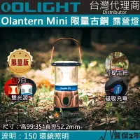 在飛比找樂天市場購物網優惠-【電筒王】Olight Olantern Mini 露營燈 