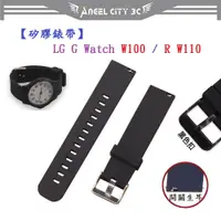 在飛比找蝦皮購物優惠-AC【矽膠錶帶】LG G Watch W100 / R W1