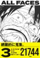 [GE小舖] (全新現貨) 日文漫畫 航海王 海賊王 ONE PIECE ALL FACES Vol.3 9784087925982