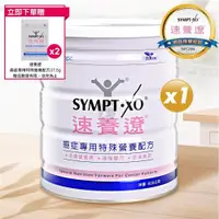 在飛比找ETMall東森購物網優惠-【贈3包隨身包】SYMPT X 速養遼 癌症專用特殊營養配方