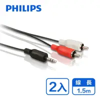 在飛比找Yahoo奇摩購物中心優惠-(2入組) PHILIPS 飛利浦 1.5m 立體聲音源線3