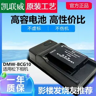 {公司貨 最低價}適用于原裝松下DMW-BCG10 BCG10E BCG10GK ZS20 ZS1 ZR3 相機電池