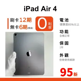 愛手機🧡二手 iPad Air 4代【  WIFI / LTE 】｜1年保固｜分期0利率｜Apple｜二手 iPad｜