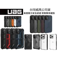 在飛比找蝦皮購物優惠-UAG 耐衝擊保護殼 台灣原廠公司貨 iPhone 14 1