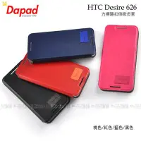 在飛比找Yahoo!奇摩拍賣優惠-【POWER】DAPAD HTC Desire 626 方標