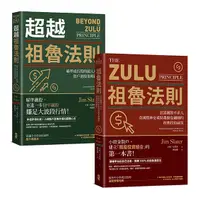 在飛比找蝦皮購物優惠-【書適一店】祖魯法則【實現你的300％獲利典藏套書】（祖魯法