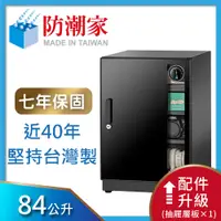 在飛比找PChome24h購物優惠-防潮家84公升電子防潮箱(NFD-82CA)