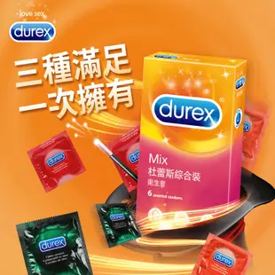 Durex 杜蕾斯 綜合裝 保險套 避孕套 衛生套-6入裝 (超薄x2/螺紋x2/凸點x2)【1010SHOP】