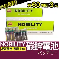 在飛比找蝦皮購物優惠-【購狂生活】買60顆折3元 碳鋅電池 電池 3號電池 4號電