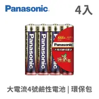 在飛比找蝦皮商城優惠-Panasonic 大電流鹼性電池4號4入(環保包)