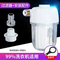 在飛比找樂天市場購物網優惠-洗衣機淨水器 前置過濾器 前置過濾器家用熱水器進水洗衣機阻垢