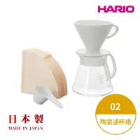 在飛比找Yahoo奇摩購物中心優惠-【HARIO】日本製V60磁石濾杯分享壺組合02-白色(2~