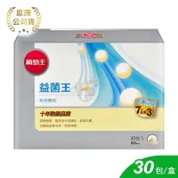 在飛比找PChome24h購物優惠-葡萄王 益菌王粉末顆粒 (30包/盒)