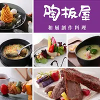 在飛比找誠品線上優惠-【王品集團】陶板屋套餐禮券2張