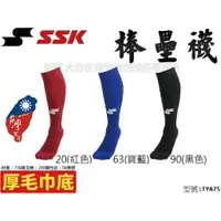 在飛比找樂天市場購物網優惠-SSK 成人 棒球襪 棒壘襪 高筒 壘球襪 長筒 運動襪 吸