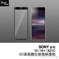 在飛比找蝦皮商城優惠-SONY 5D滿版鋼化玻璃保護貼 Xperia XZ1 Co