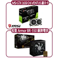 在飛比找momo購物網優惠-【MSI 微星】MSI GTX 1650 D6 VENTUS