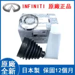 INFINITI原廠Q70 G37 G35 G25 JX35 M35 M25 M37 M45左右傳動軸防塵套