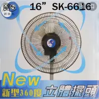 在飛比找蝦皮購物優惠-《新風格》16吋360度工業立扇/電風扇