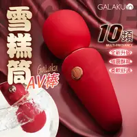 在飛比找PChome24h購物優惠-GALAKU｜MINI雪糕筒｜迷你AV按摩棒-紅色