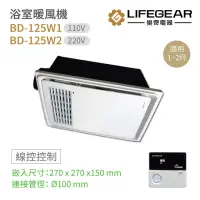 在飛比找momo購物網優惠-【Lifegear 樂奇】BD-125W1 / BD-125